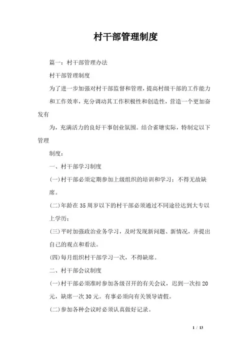 村干部管理制度