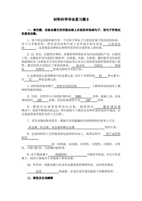 东北大学《材料科学导论》期末考试必备真题集(含答案)75