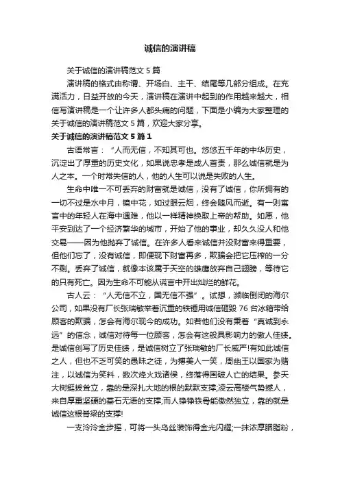 关于诚信的演讲稿范文5篇