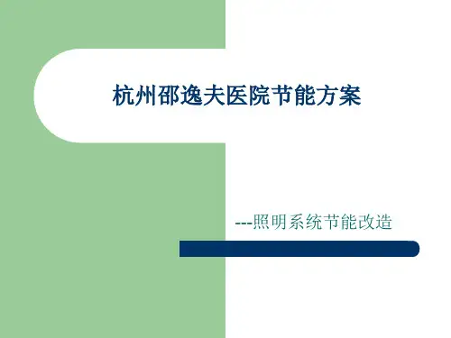 杭州邵逸夫医院方案模板
