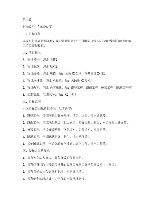 公路工程监理招标公告(3篇)