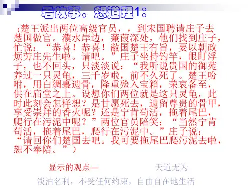 庄子-秋水课件