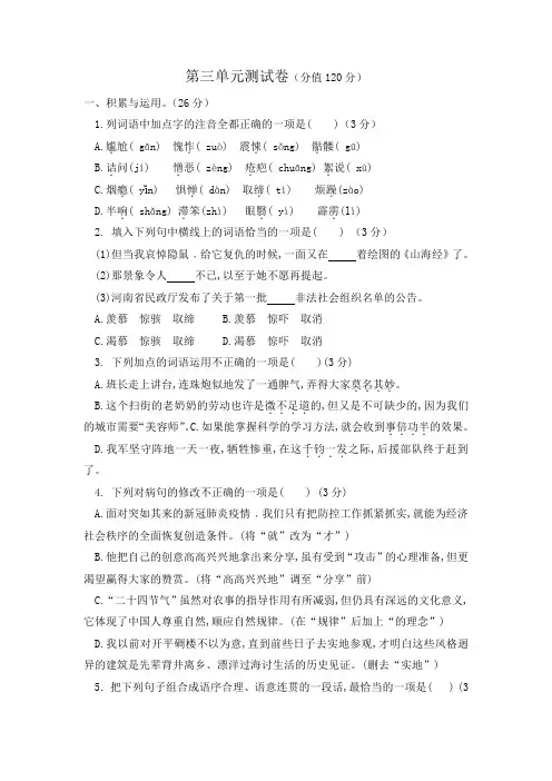 第三单元测试卷2022-2023学年部编版语文七年级下册