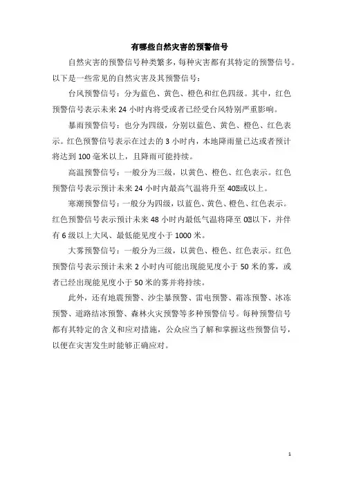 有哪些自然灾害的预警信号