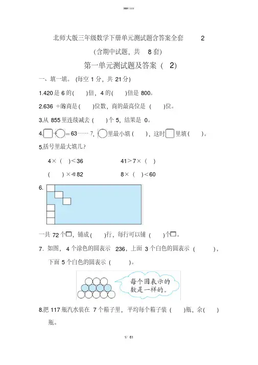 2020年最新北师大版三年级数学下册单元测试题含答案全套2