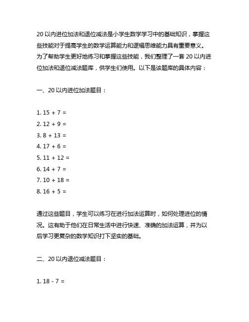 20以内进位加法退位减法题库