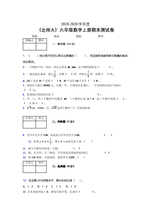 北师大2019-2020学年上学期六年级数学期末检测卷 (1246).pdf