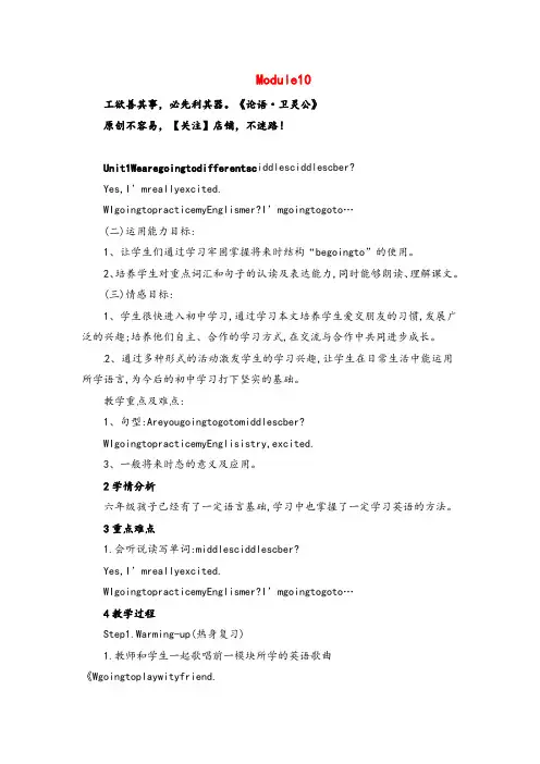 外研版六年级下册英语10 Unit 1 We are going to differe单元教案与反思