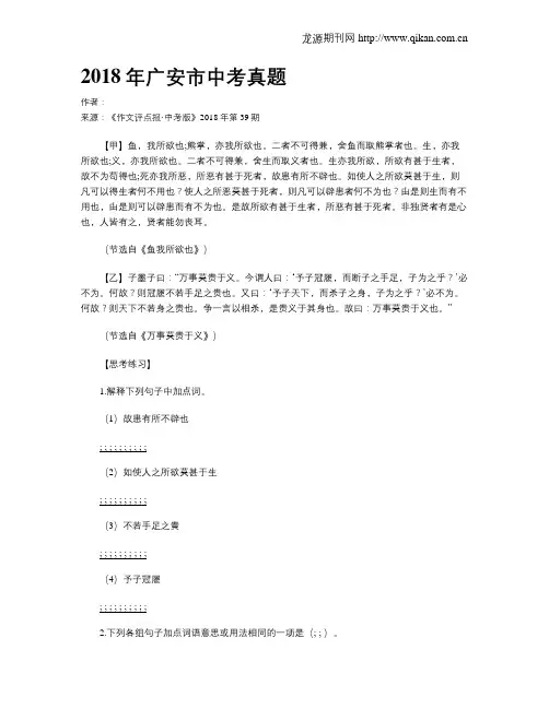 2018年广安市中考真题