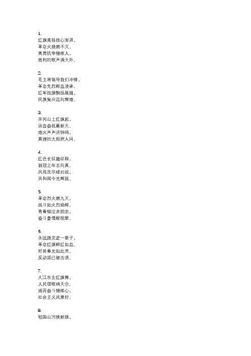 红歌朗诵词简短