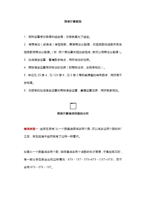 简便运算的方法及注意事项