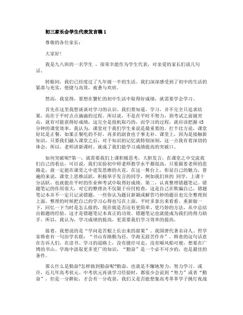初三家长会学生代表发言稿精选汇总5篇