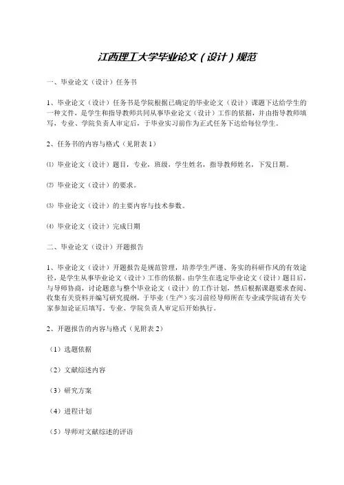 江西理工大学毕业设计规范