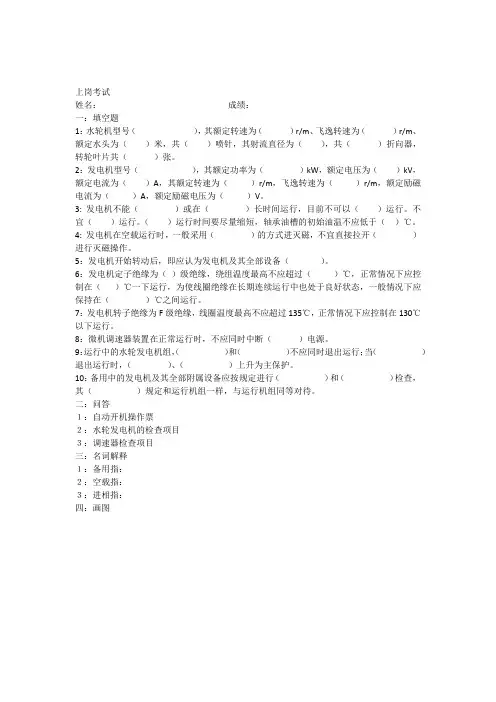 水轮机试题