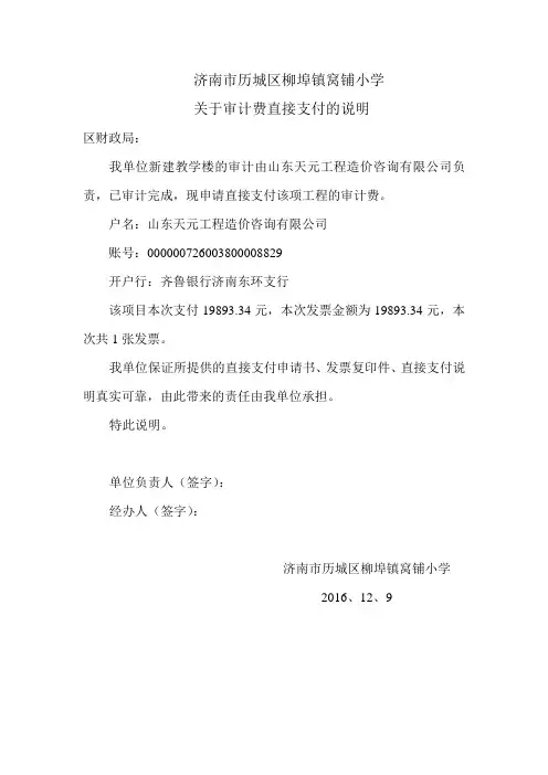 窝铺小学直接支付说明-审计费