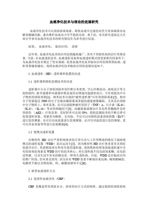 血液净化技术与理论的进展研究