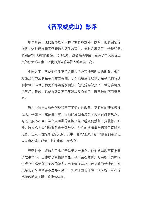 《智取威虎山》影评
