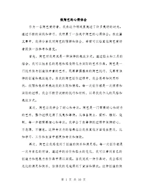 做陶艺的心得体会(5篇)