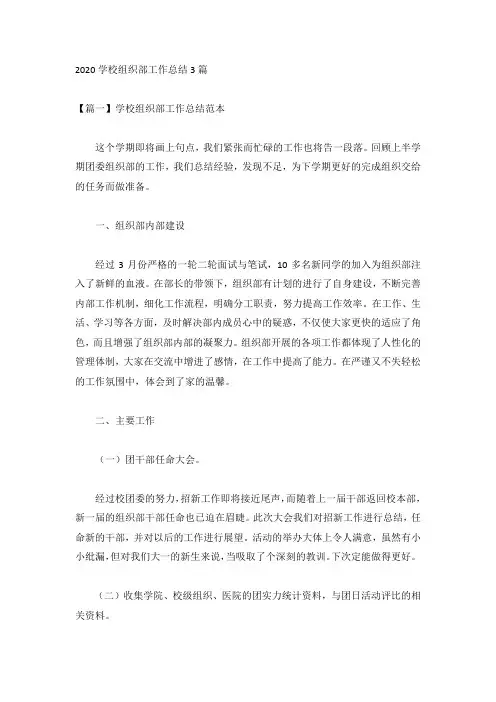 2020学校组织部工作总结3篇