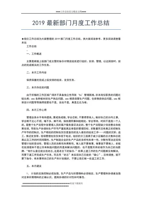 2019年最新旅游局月度工作总结范文工作总结文档【七篇】