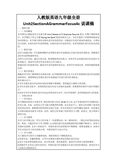人教版英语九年级全册Unit2SectionAGrammarFocus4c说课稿