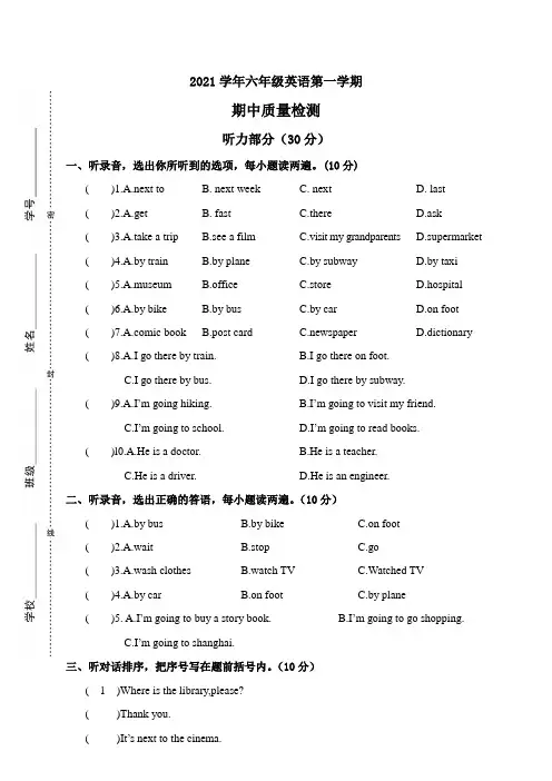 2021年(PEP)六年级上学期期中调研考试英语试卷(含答案) (8)