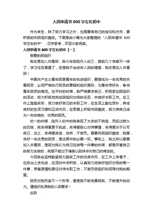 入团申请书600字左右初中
