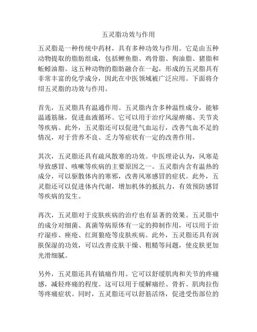 五灵脂功效与作用
