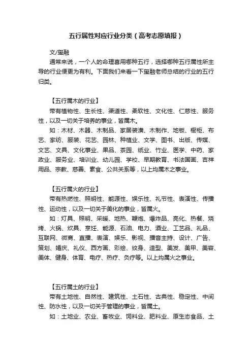 五行属性对应行业分类（高考志愿填报）