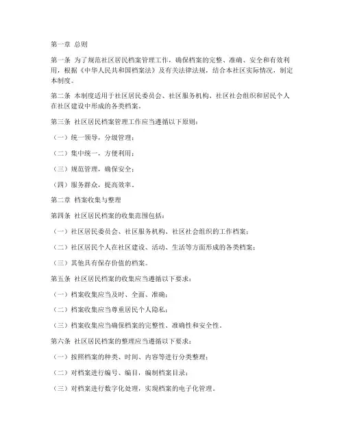 社区居民档案管理制度