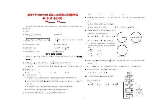职业中学2013第三次