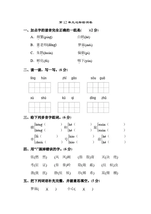 【北师大版】四年级语文下册《第十二单元测试卷》(附答案)