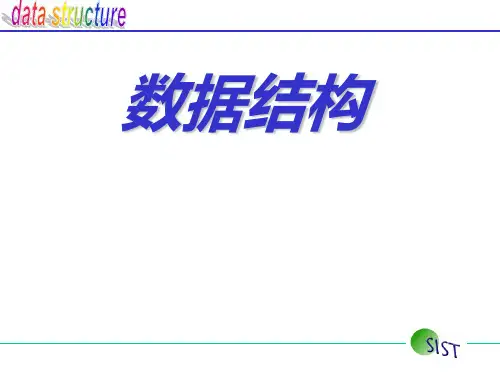 数据结构资料  ppt课件