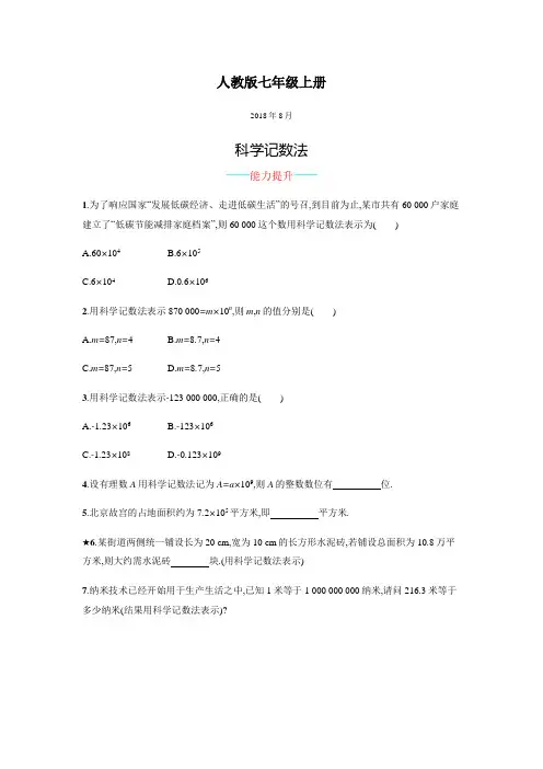 新课标数学核心素养人教版七年级数学上第一章 有理数 科学记数法 课时达标全能提升培优高效训练(含答案)