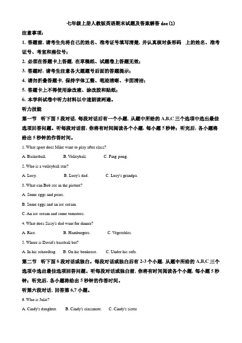 七年级上册人教版英语期末试题及答案解答doc(1)