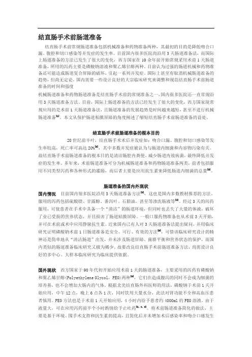 肠道准备