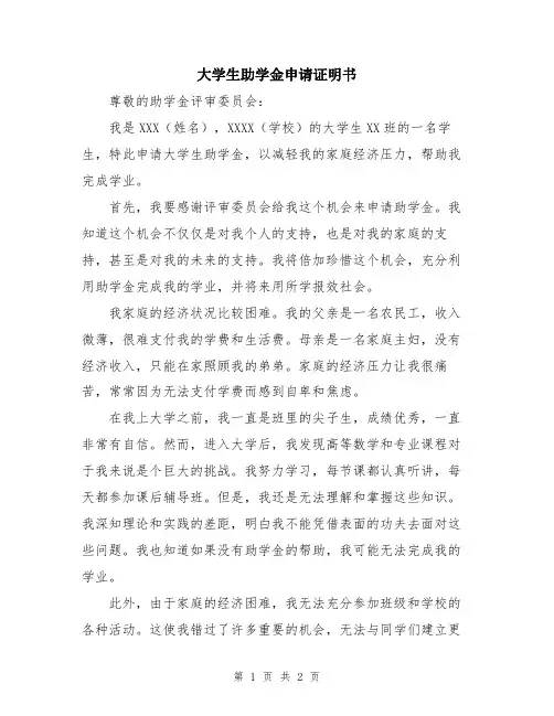 大学生助学金申请证明书