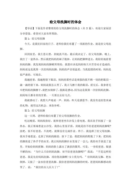 给父母洗脚时的体会