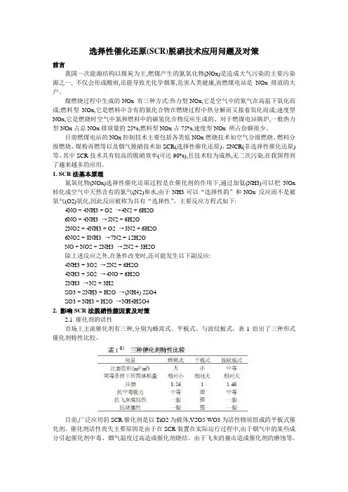 SCR 脱硝技术应用问题及对策