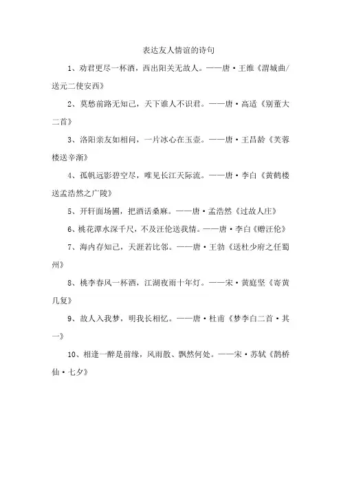 表达友人情谊的诗句