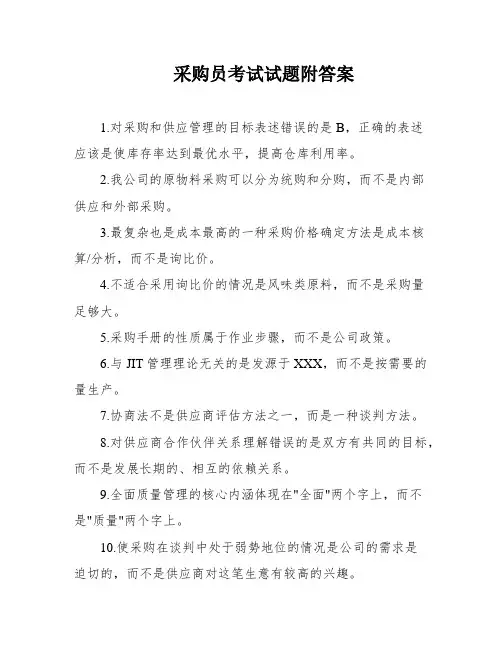 采购员考试试题附答案