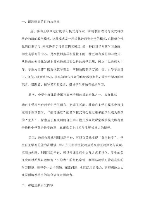 课题研究的目的与意义