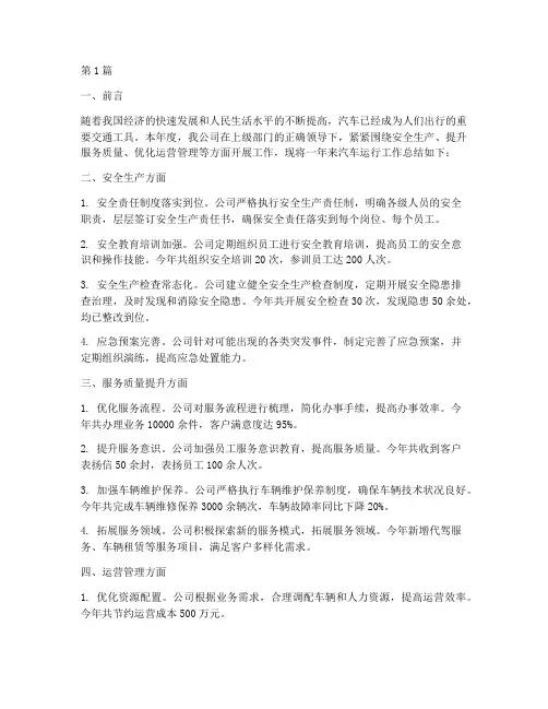汽车运行总结报告范文(3篇)