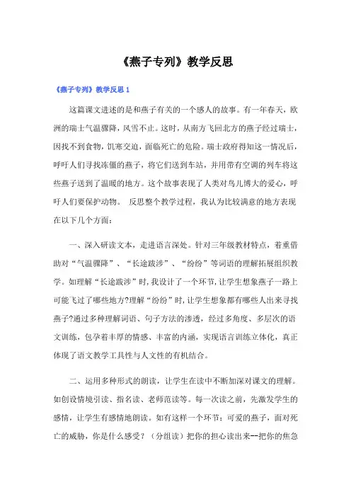 《燕子专列》教学反思