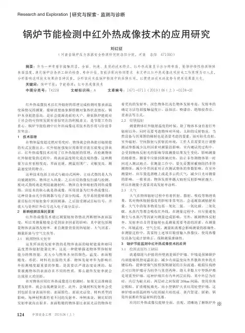 锅炉节能检测中红外热成像技术的应用研究