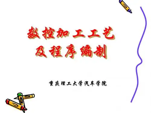 数控加工工艺及程序编制