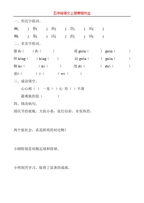 精编五年级语文上册寒假作业32