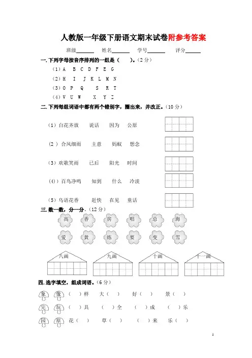 部编本人教版2018-2019年小学一年级下册语文期末测试卷及参考答案Word版