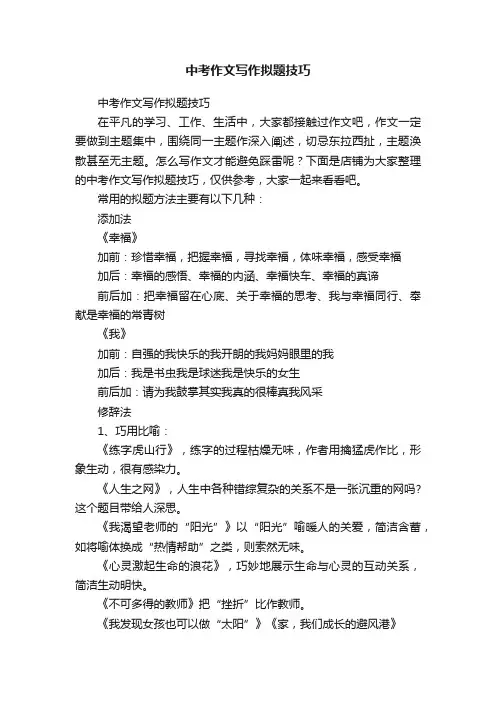 中考作文写作拟题技巧