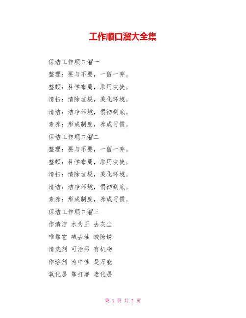 工作顺口溜大全集  